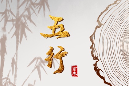 生肖八字_精批八字算命_八字命硬不硬_八字偏财查法_八字精解