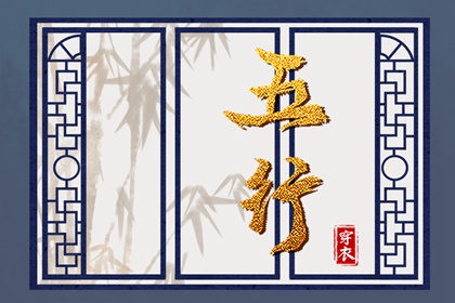 命数五行测算|生日测算五行|查询五行八字|今天五行穿衣颜色|八字偏硬五行火旺